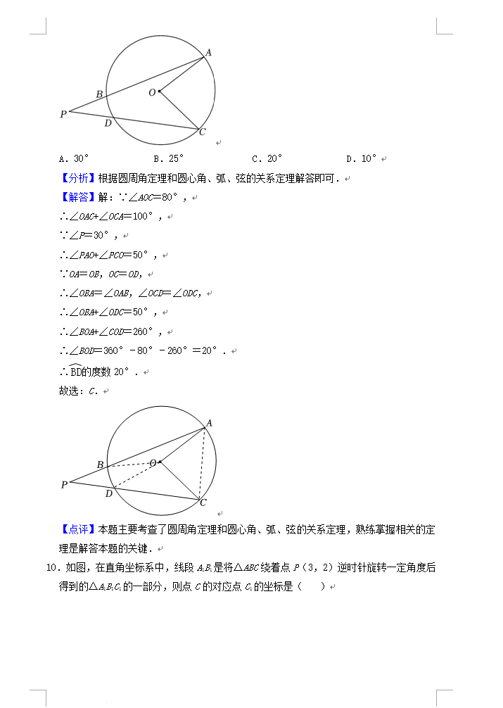 2023年聊城市中考数学试卷真题及答案