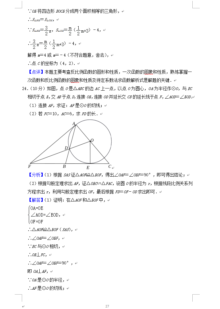 2023年聊城市中考数学试卷真题及答案