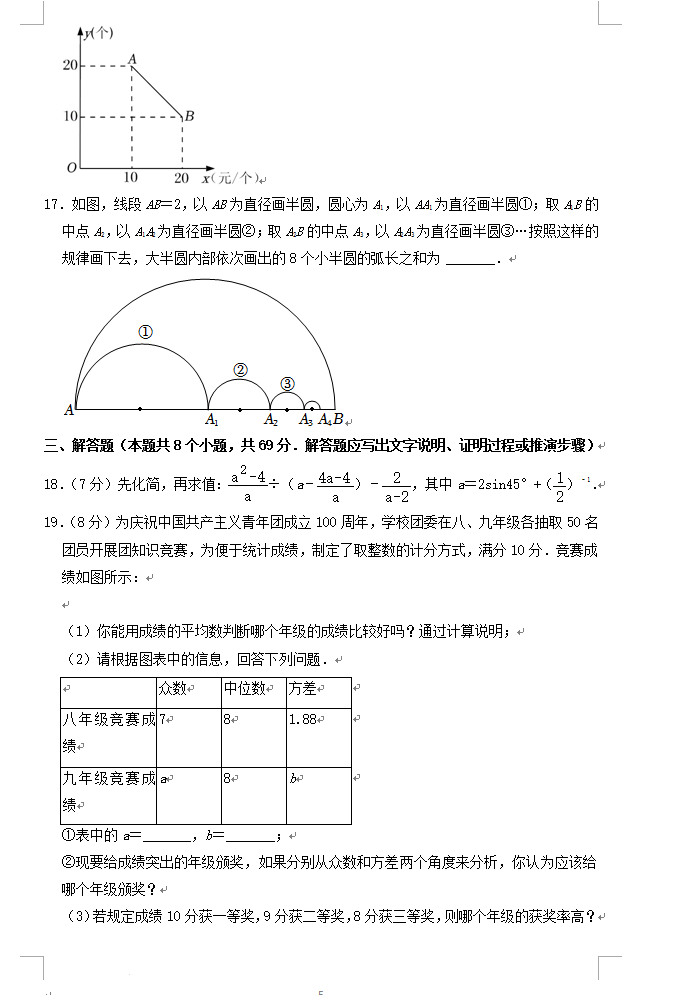 2023年聊城市中考数学试卷真题及答案