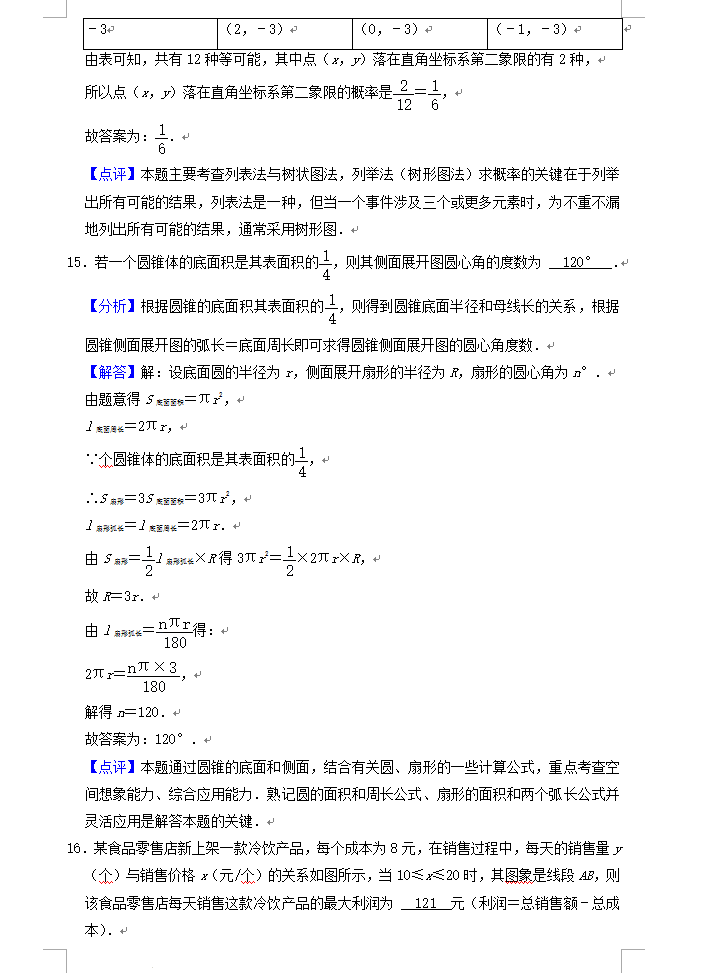 2023年聊城市中考数学试卷真题及答案