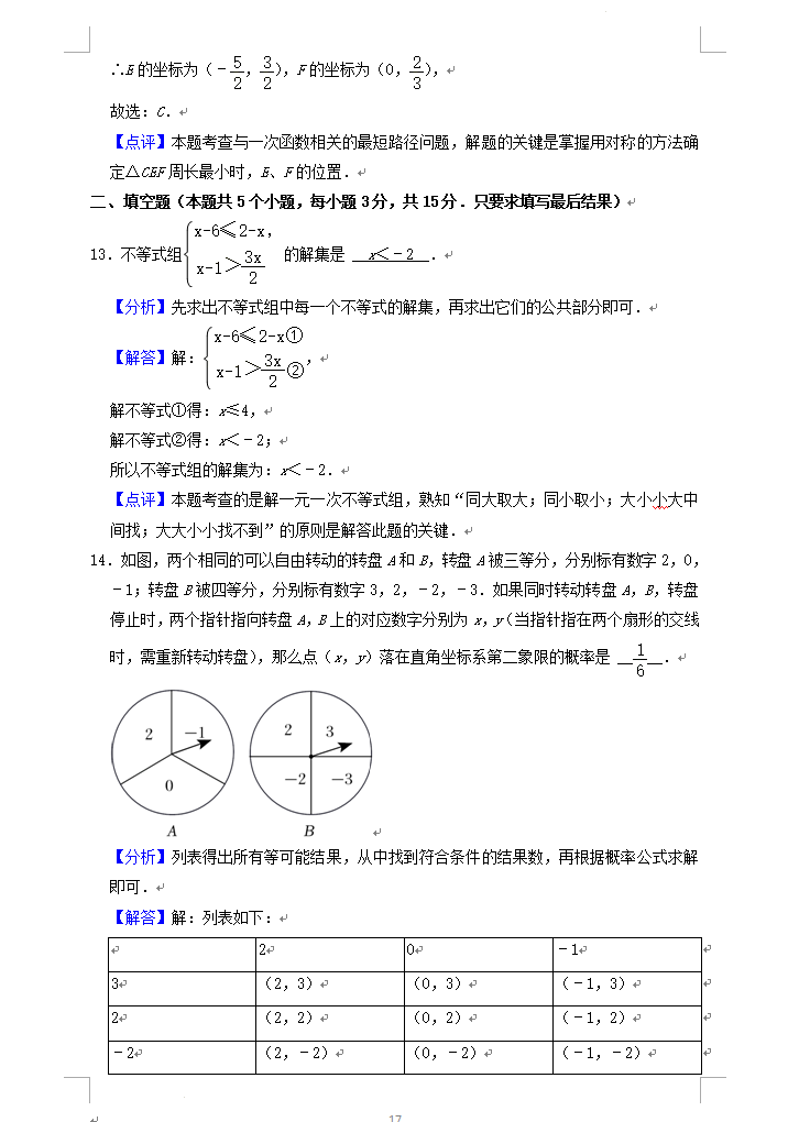 2023年聊城市中考数学试卷真题及答案