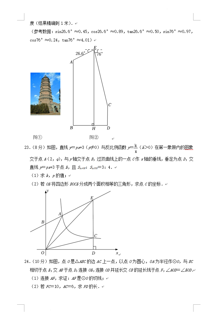 2023年聊城市中考数学试卷真题及答案