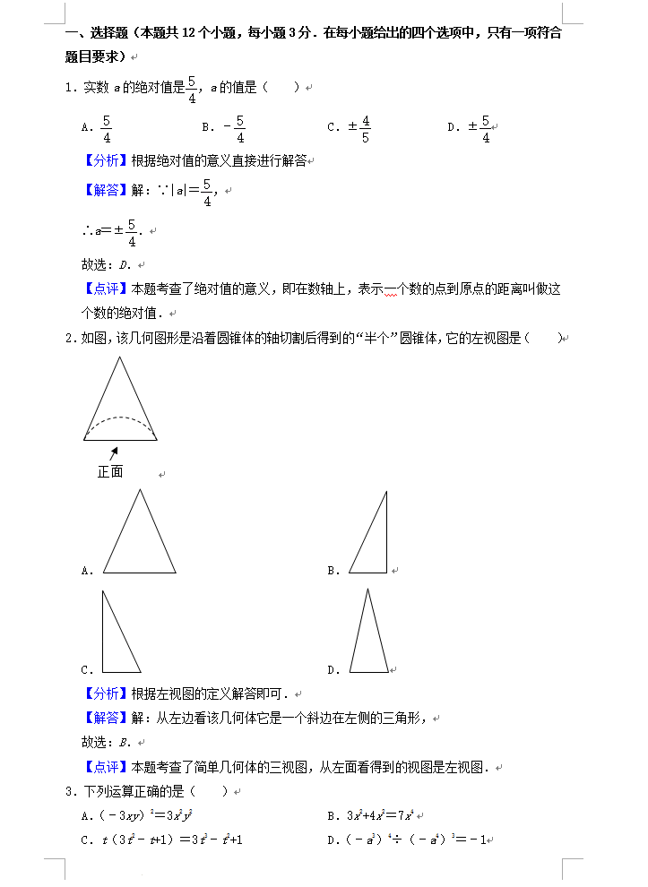 2023年聊城市中考数学试卷真题及答案