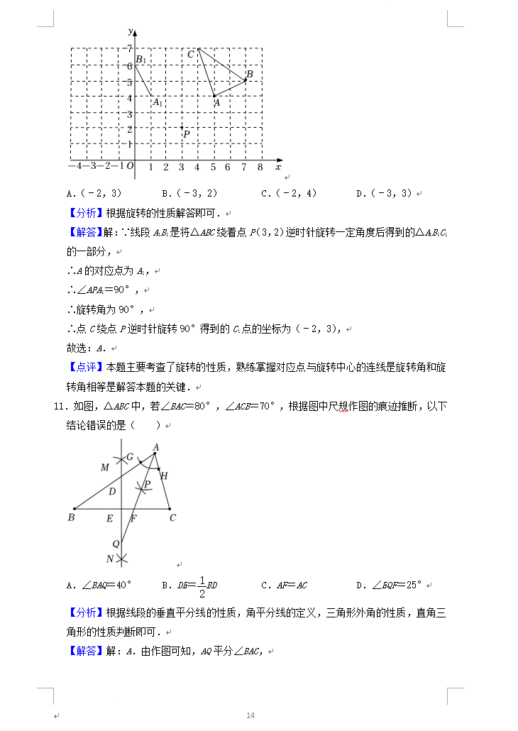 2023年聊城市中考数学试卷真题及答案