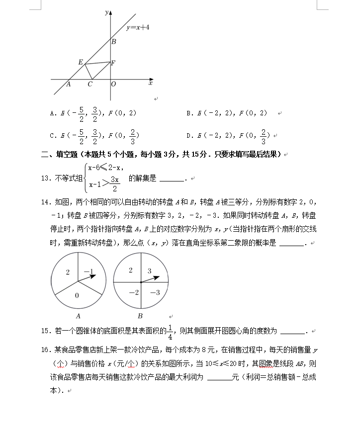 2023年聊城市中考数学试卷真题及答案