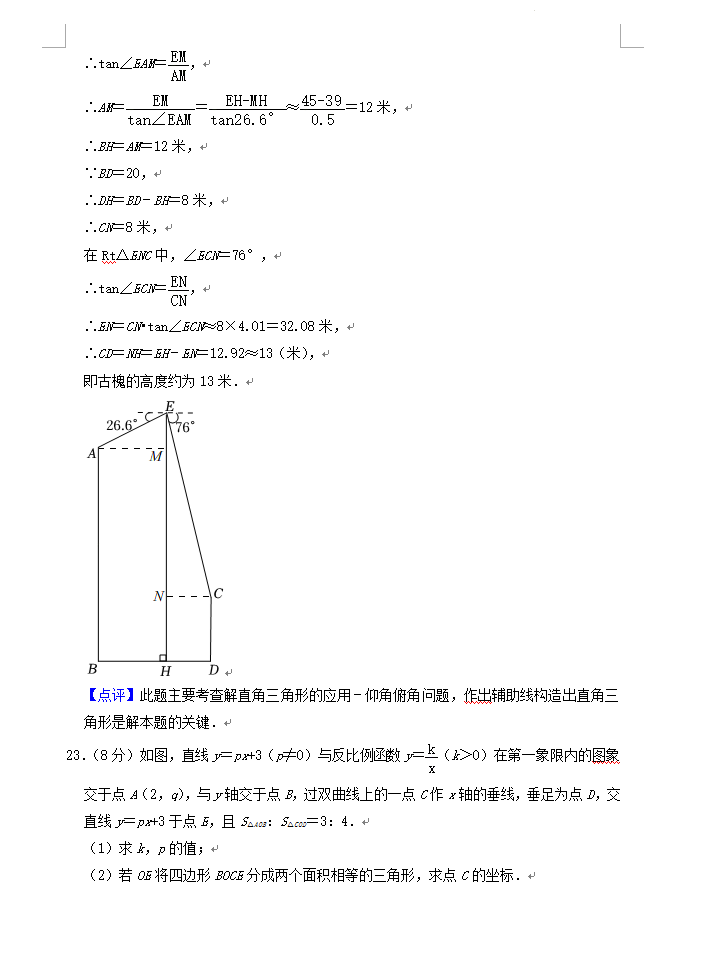 2023年聊城市中考数学试卷真题及答案