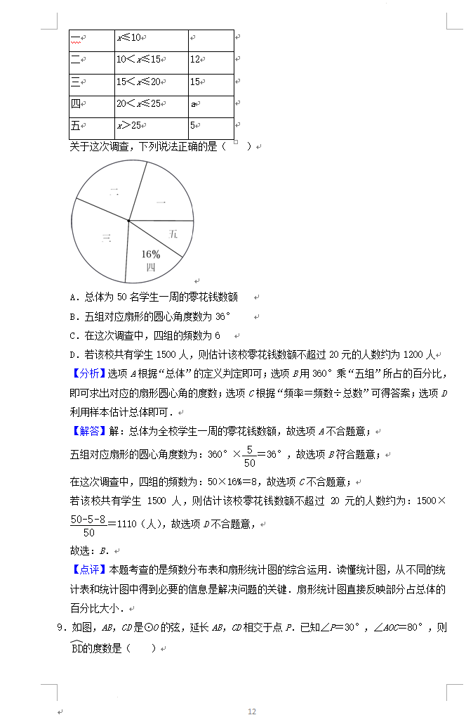 2023年聊城市中考数学试卷真题及答案