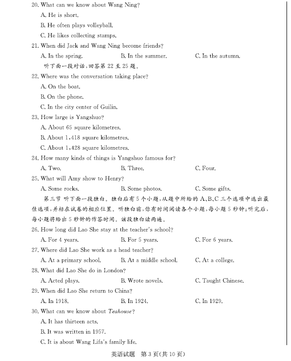 2023年聊城市中考英语试卷真题及答案