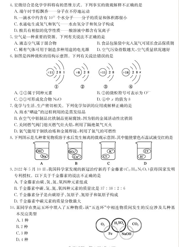 2023年聊城市中考化学试卷真题及答案