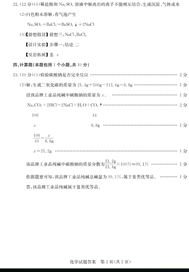 2023年聊城市中考化学试卷真题及答案