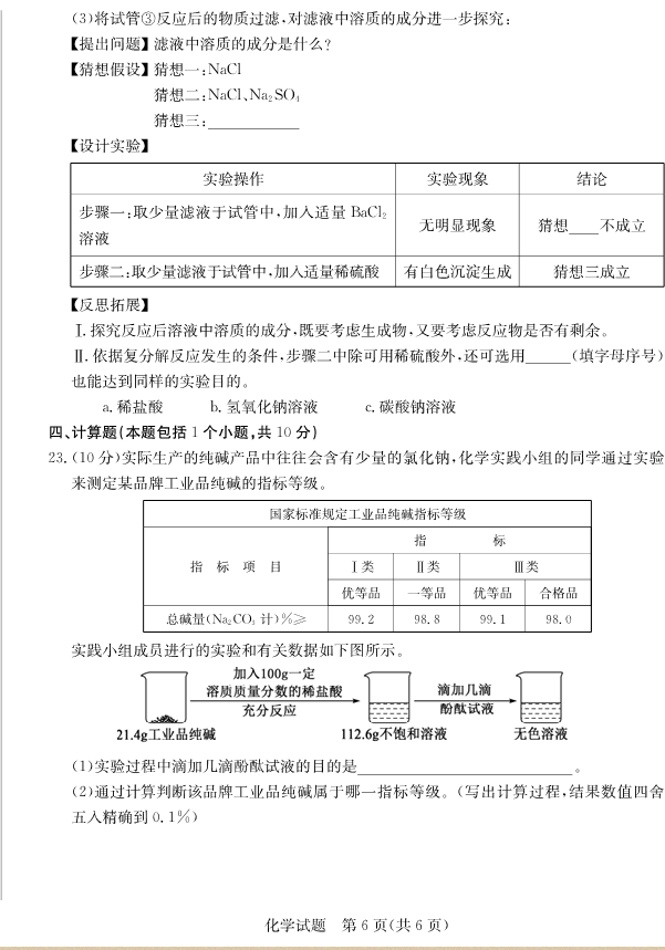 2023年聊城市中考化学试卷真题及答案