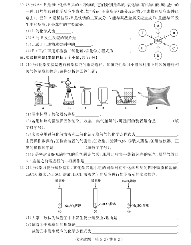 2023年聊城市中考化学试卷真题及答案