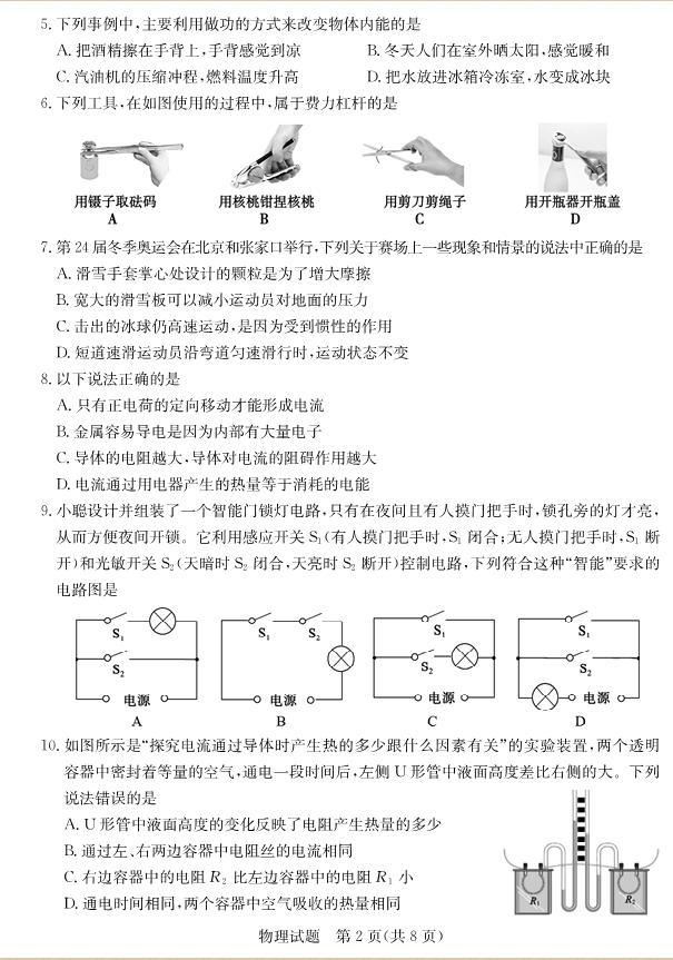 2023年聊城市中考物理试卷真题及答案