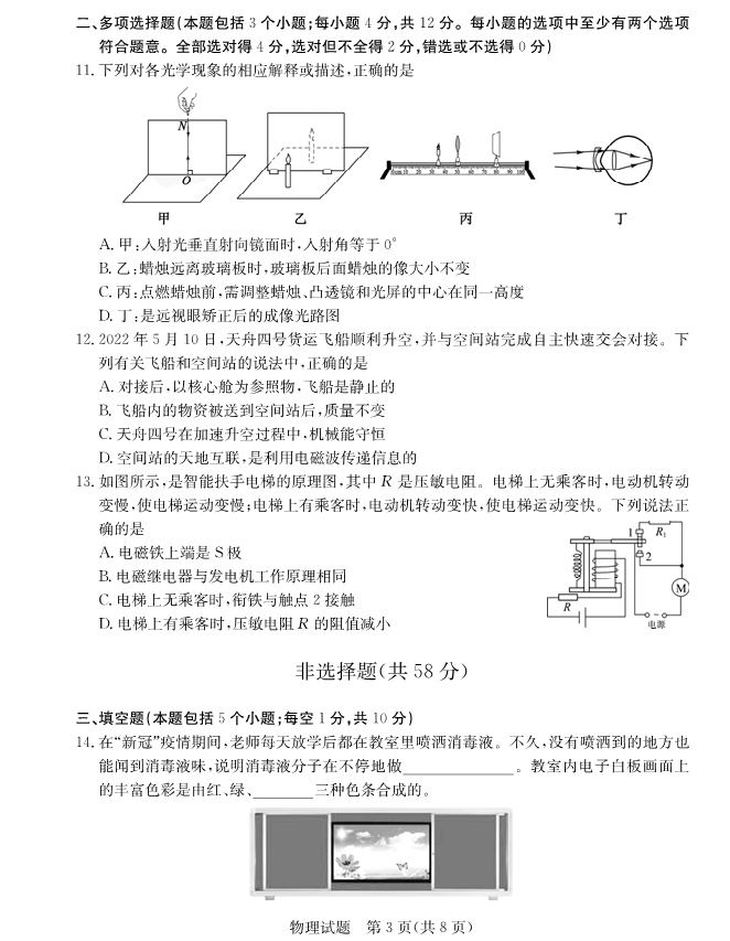 2023年聊城市中考物理试卷真题及答案