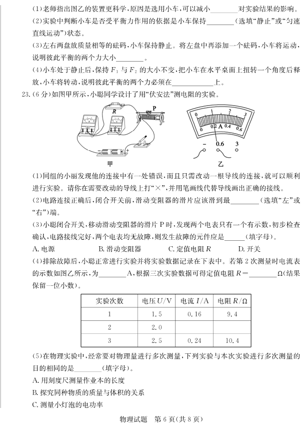 2023年聊城市中考物理试卷真题及答案