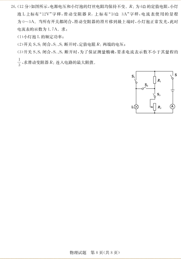 2023年聊城市中考物理试卷真题及答案