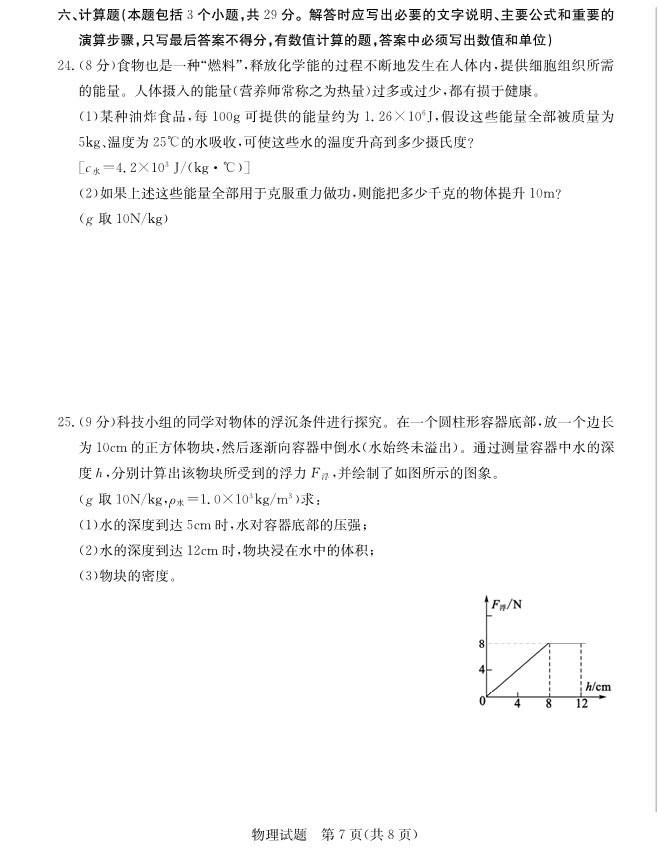 2023年聊城市中考物理试卷真题及答案