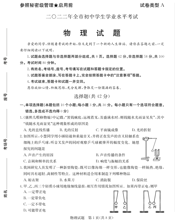 2023年聊城市中考物理试卷真题及答案