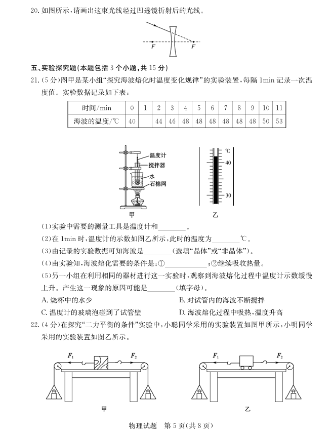 2023年聊城市中考物理试卷真题及答案