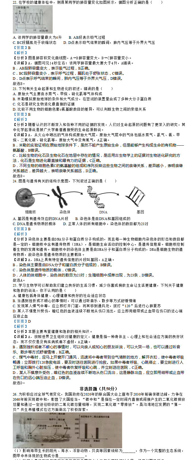 2023年聊城市中考生物试卷真题及答案