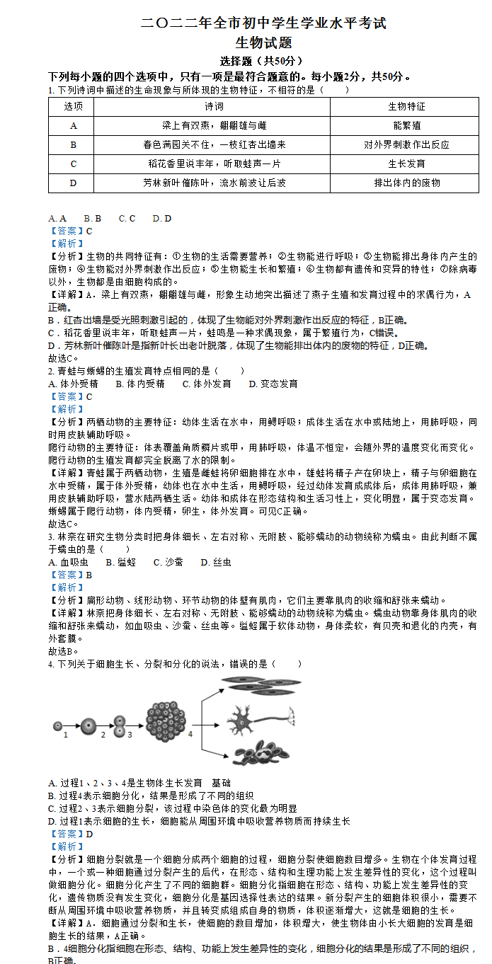 2023年聊城市中考生物试卷真题及答案