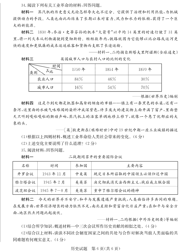 2023年聊城市中考历史试卷真题及答案