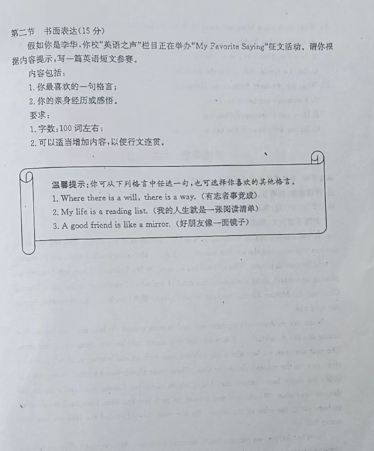 2023年菏泽市中考英语试卷真题及答案