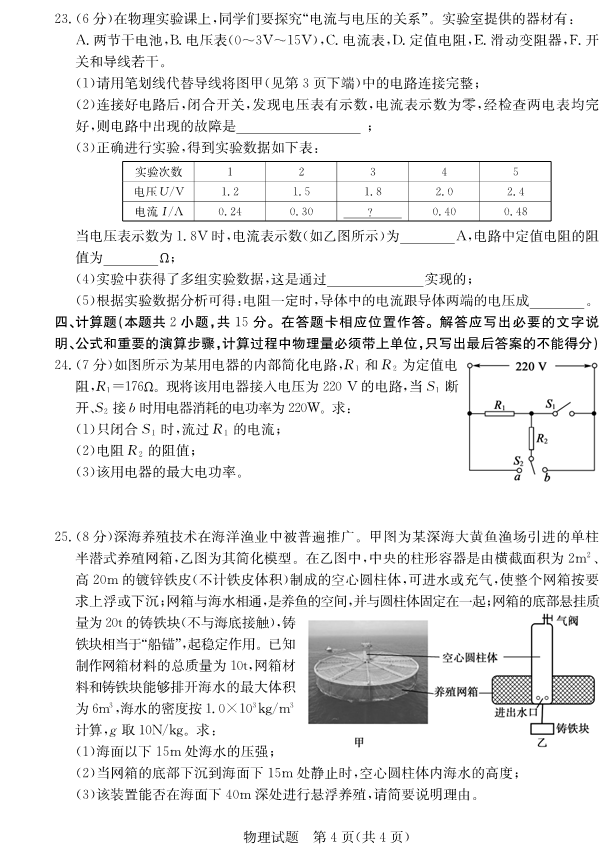 2023年菏泽市中考物理试卷真题及答案