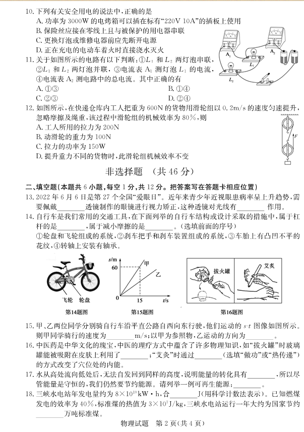 2023年菏泽市中考物理试卷真题及答案