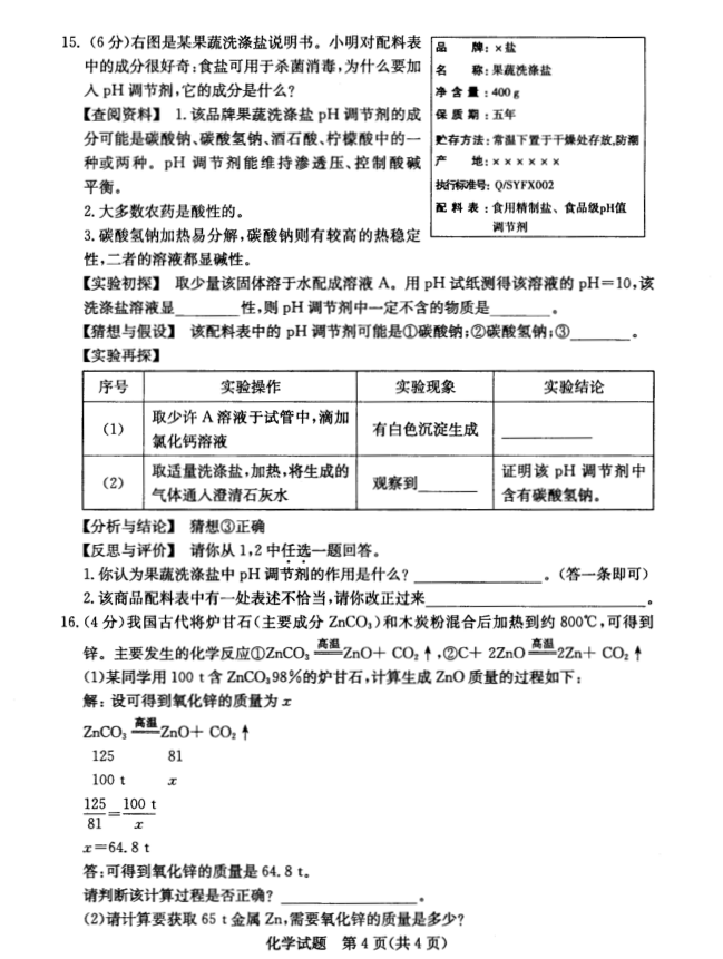 2023年菏泽市中考化学试卷真题及答案