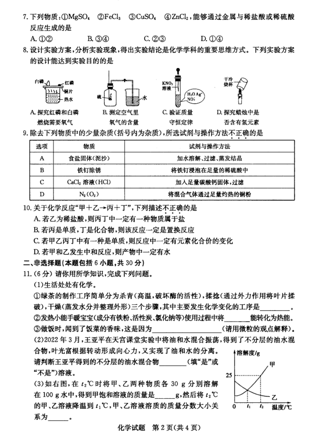 2023年菏泽市中考化学试卷真题及答案