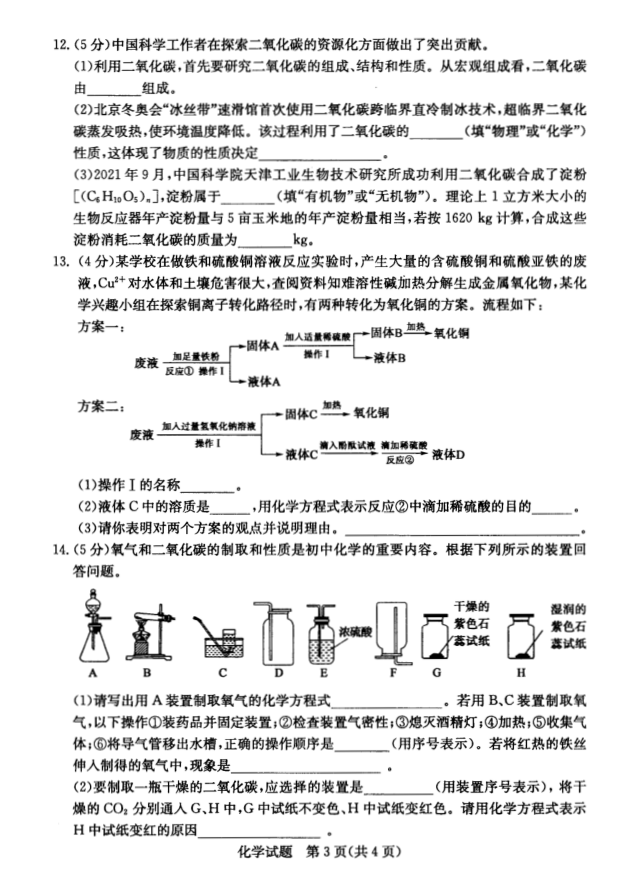 2023年菏泽市中考化学试卷真题及答案