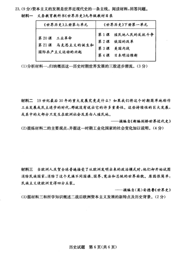 2023年菏泽市中考历史试卷真题及答案