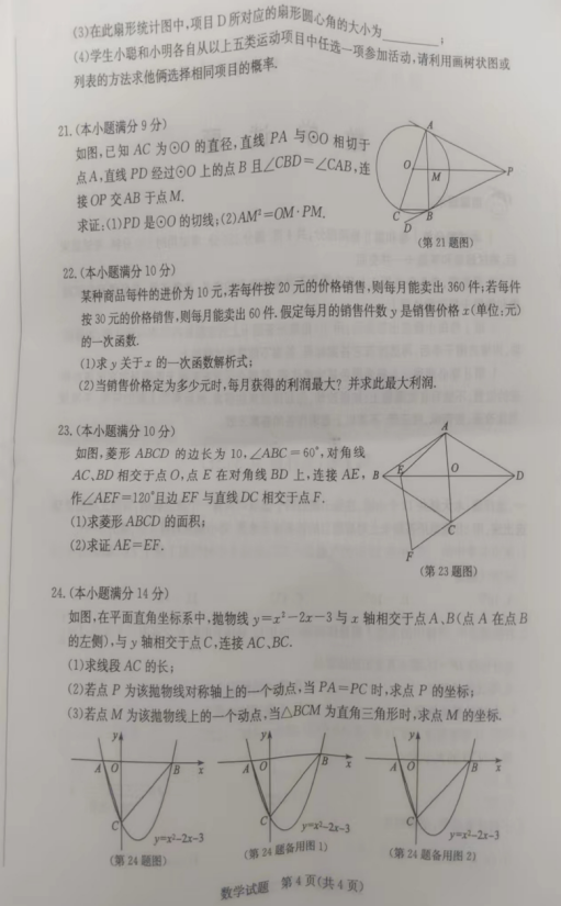 2023年滨州市中考数学试卷真题及答案