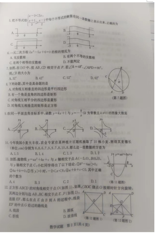 2023年滨州市中考数学试卷真题及答案