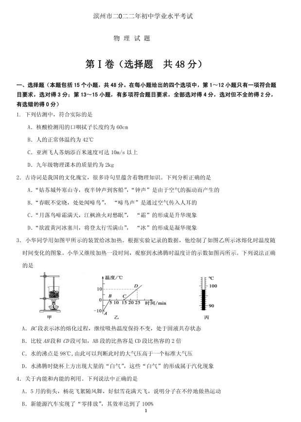 2023年滨州市中考物理试卷真题及答案