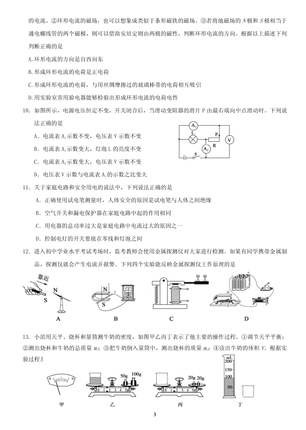 2023年滨州市中考物理试卷真题及答案