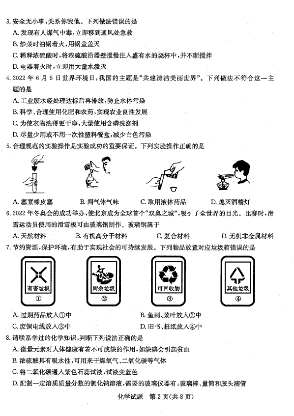 2023年滨州市中考化学试卷真题及答案