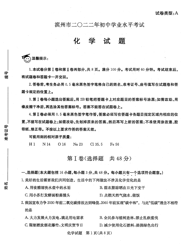 2023年滨州市中考化学试卷真题及答案