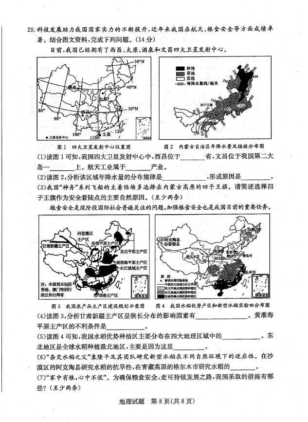 2023年滨州市中考地理试卷真题及答案