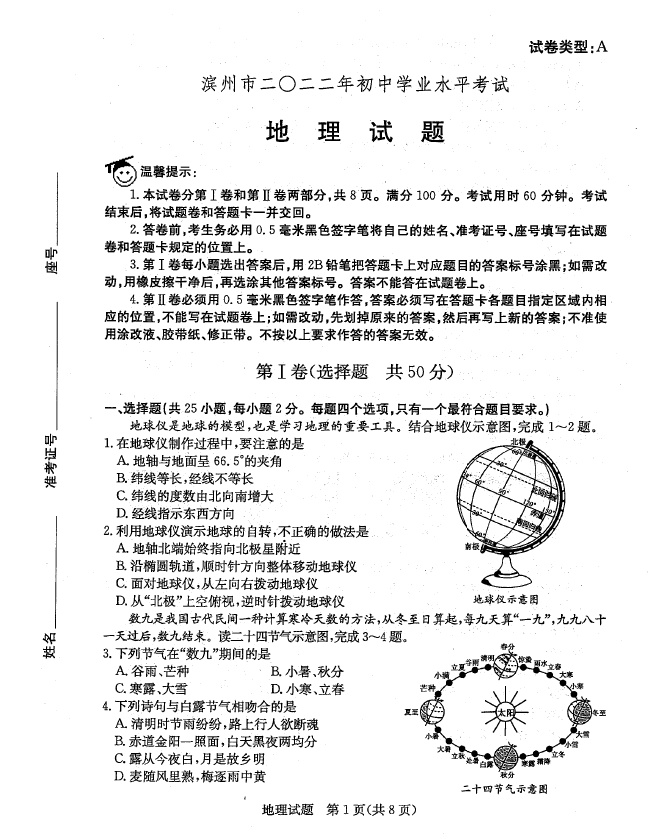 2023年滨州市中考地理试卷真题及答案