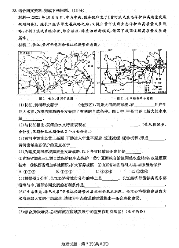 2023年滨州市中考地理试卷真题及答案