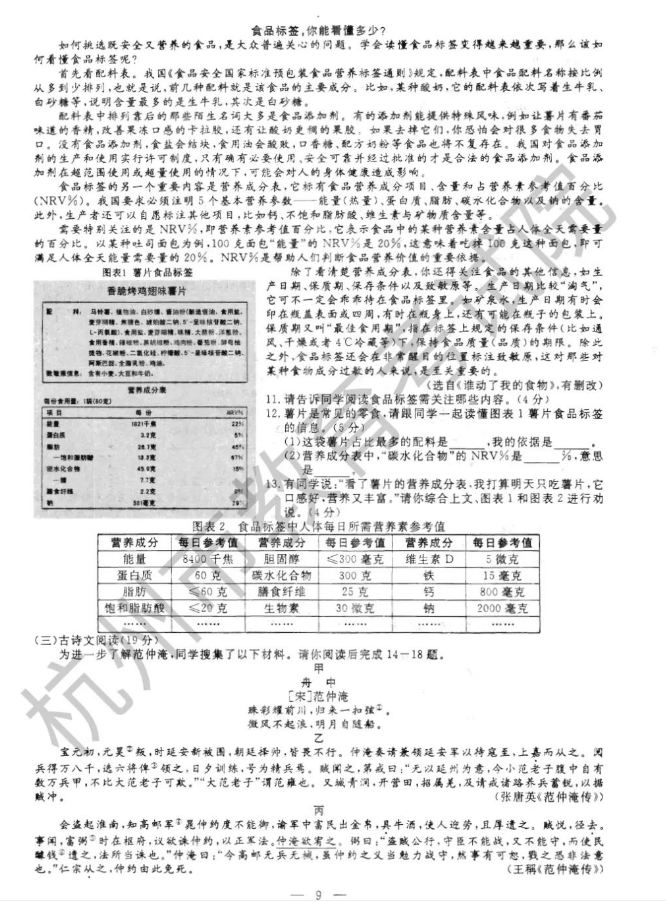 2023年杭州市中考语文试卷真题及答案