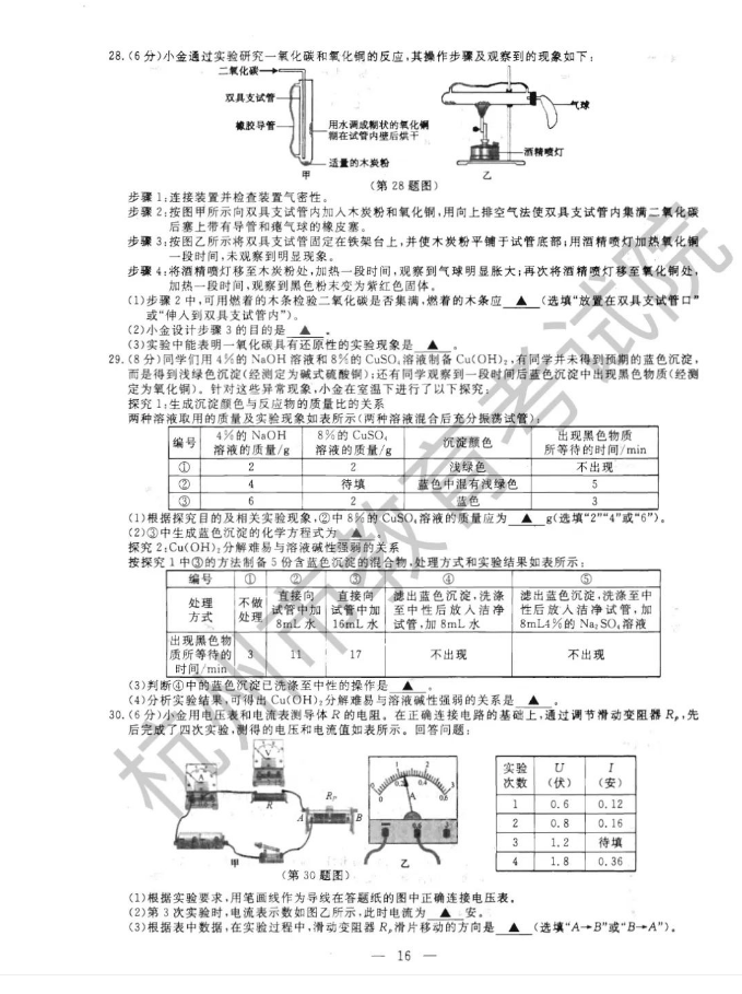 2023年杭州市中考化学试卷真题及答案