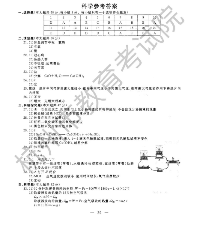 2023年杭州市中考生物试卷真题及答案