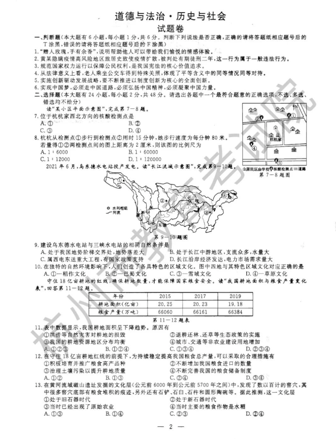 2023年杭州市中考道德与法治试卷真题及答案