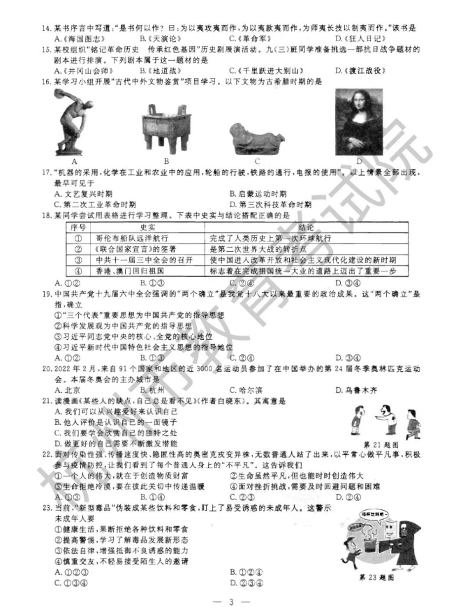 2023年杭州市中考社会试卷真题及答案