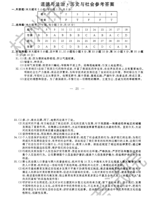 2023年杭州市中考社会试卷真题及答案