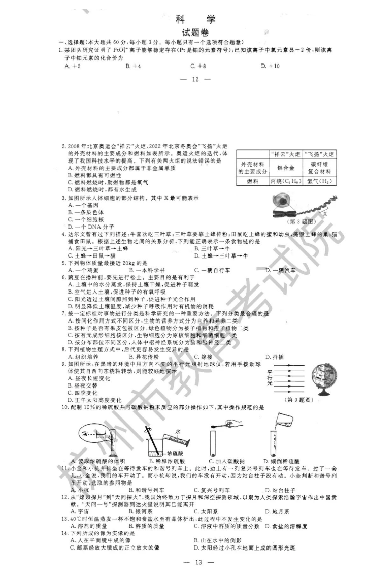 2023年杭州市中考地理试卷真题及答案