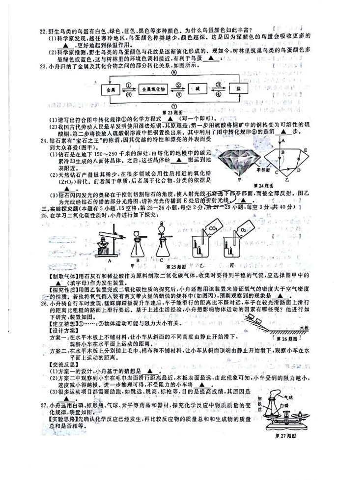 2023年嘉兴市中考物理试卷真题及答案